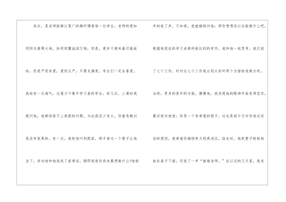 有关教师师德师风演讲稿三篇_第3页