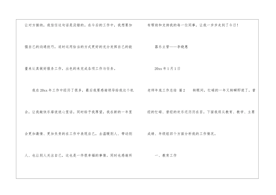 有关教师年底工作总结三篇_第3页