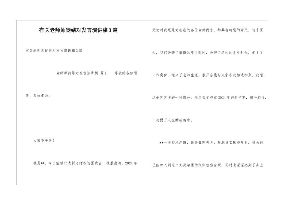 有关教师师徒结对发言演讲稿3篇_第1页