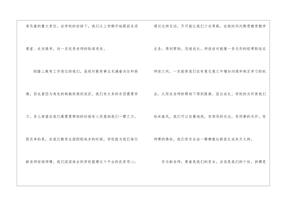 有关教师师徒结对发言演讲稿3篇_第2页
