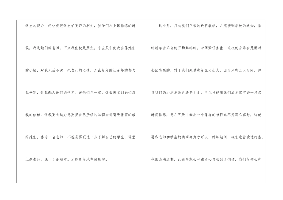 有关教师年底工作总结八篇_第2页