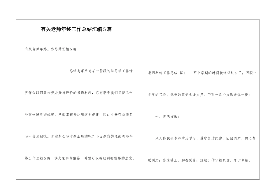有关教师年终工作总结汇编5篇_第1页