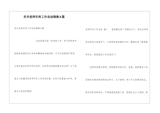 有关教师年终工作总结锦集8篇