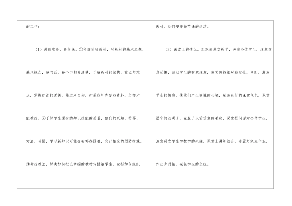 有关教师年终工作总结四篇_第2页