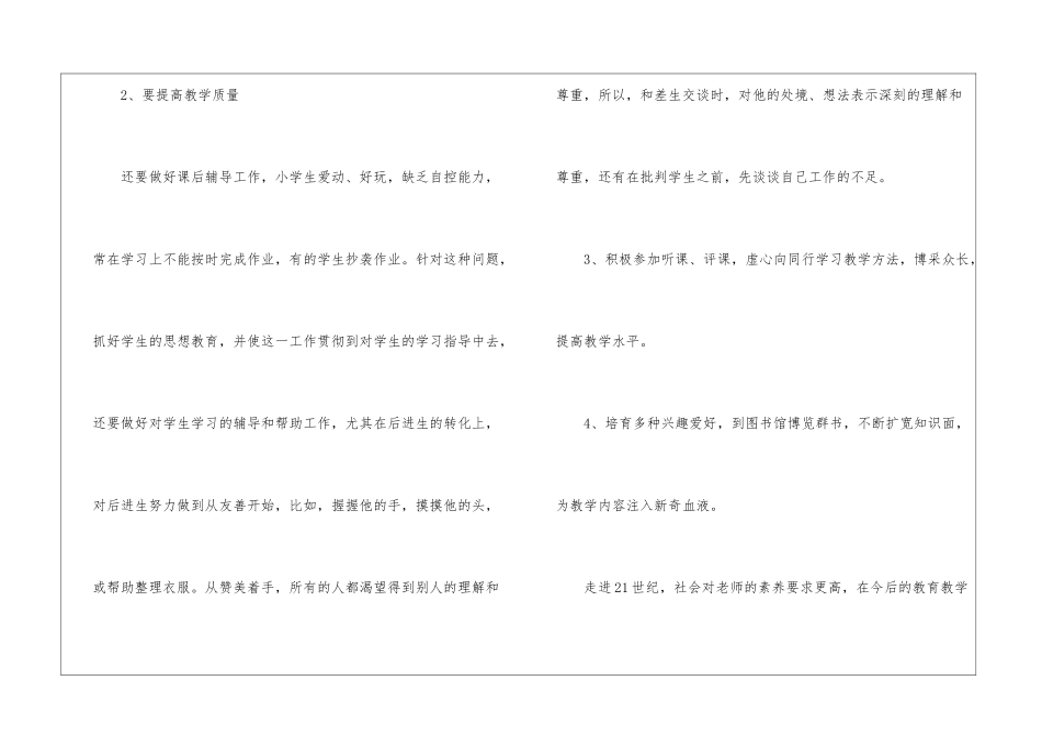 有关教师年终工作总结四篇_第3页