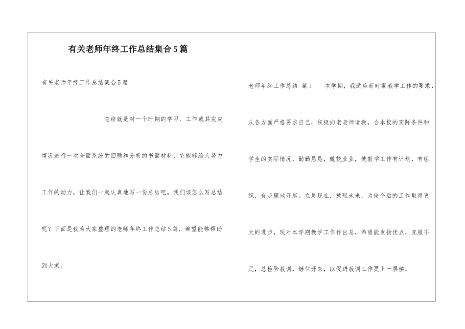 有关教师年终工作总结集合5篇_第1页
