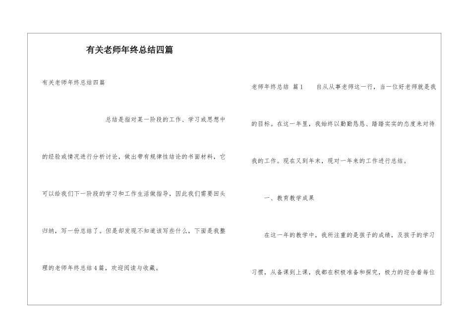 有关教师年终总结四篇_第1页