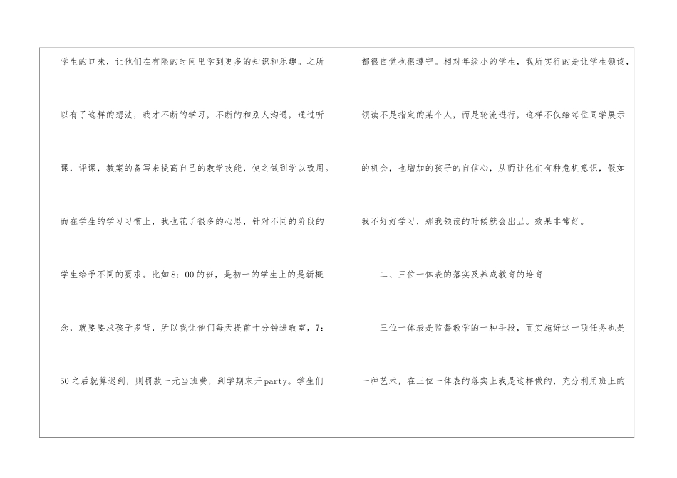 有关教师年终总结四篇_第2页