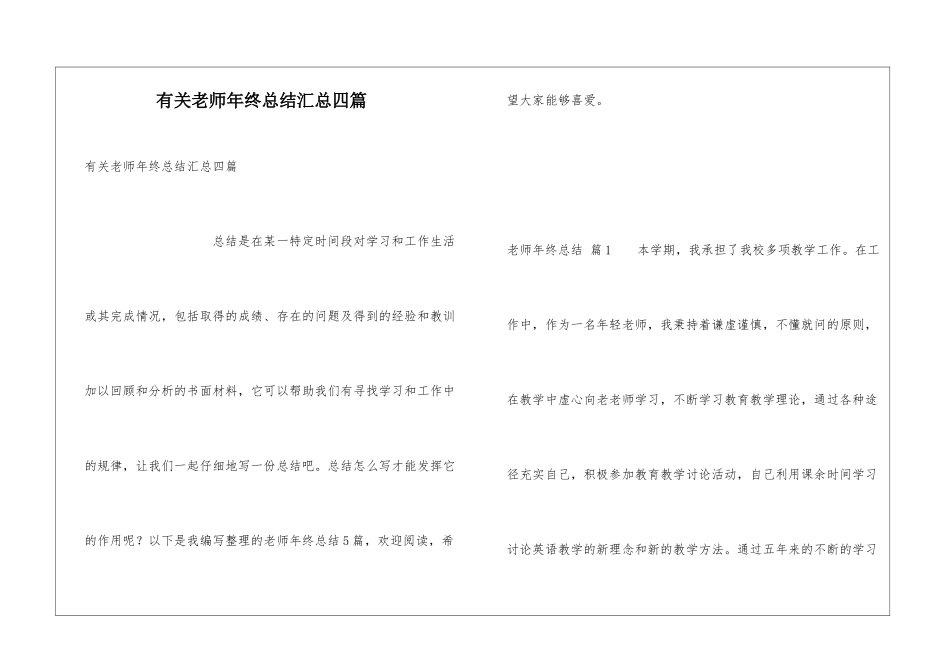 有关教师年终总结汇总四篇_第1页