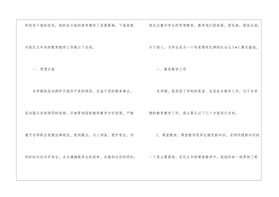 有关教师年终总结汇总四篇_第2页