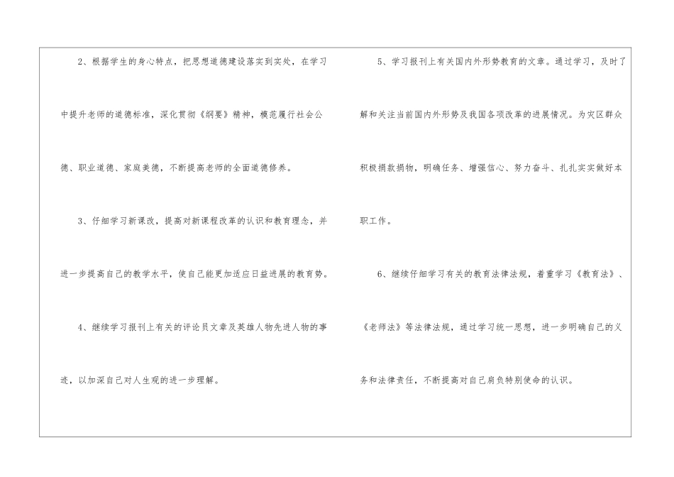 有关教师德育工作总结集锦十篇_第2页
