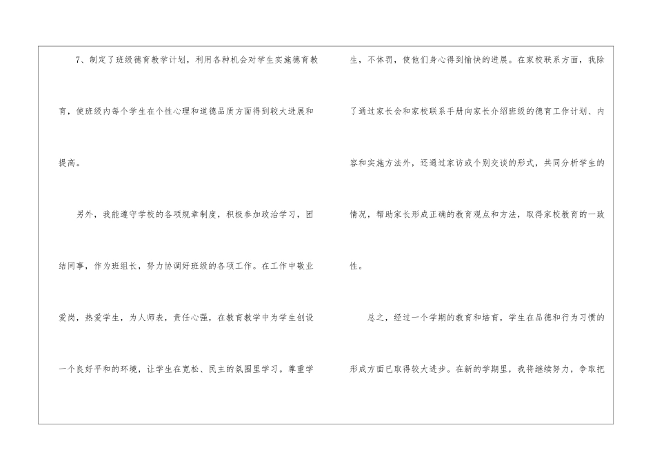 有关教师德育工作总结集锦十篇_第3页