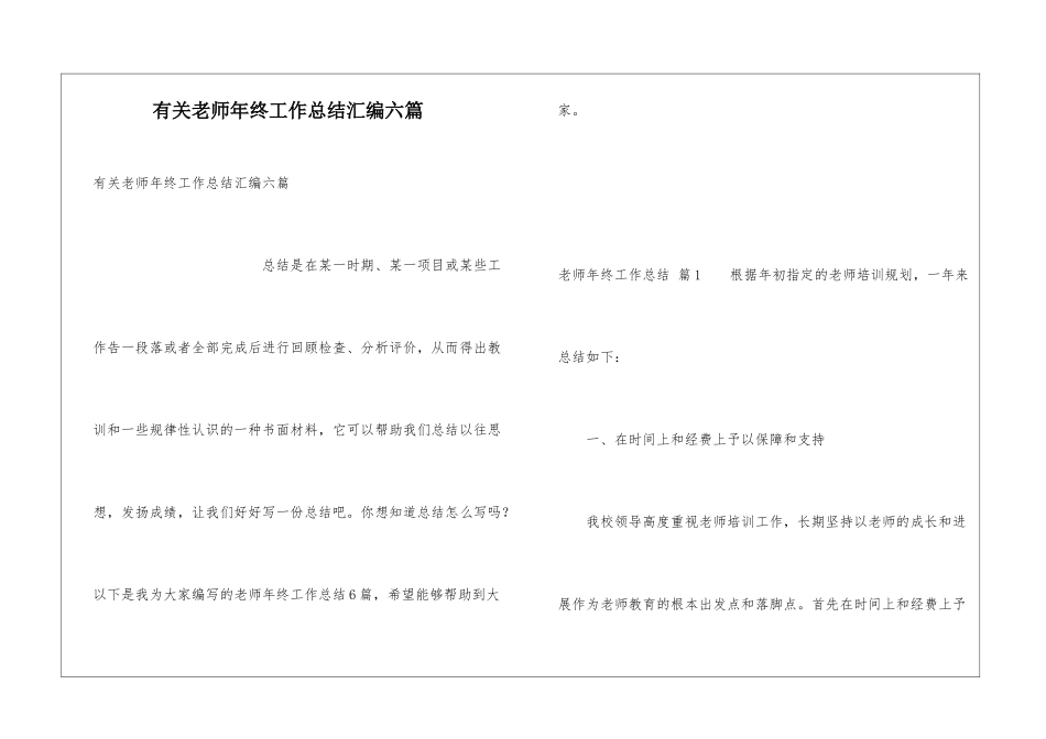 有关教师年终工作总结汇编六篇_第1页