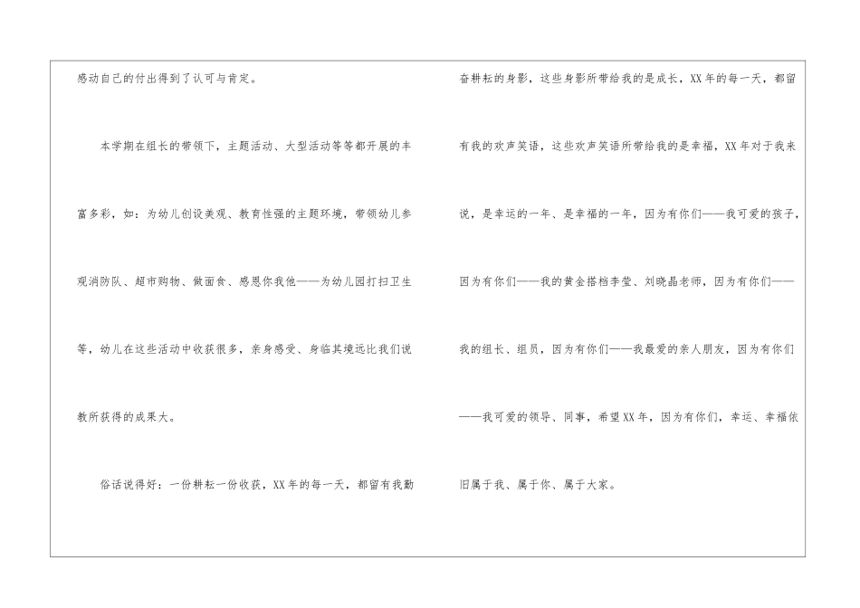 有关教师年终总结模板锦集7篇_第3页