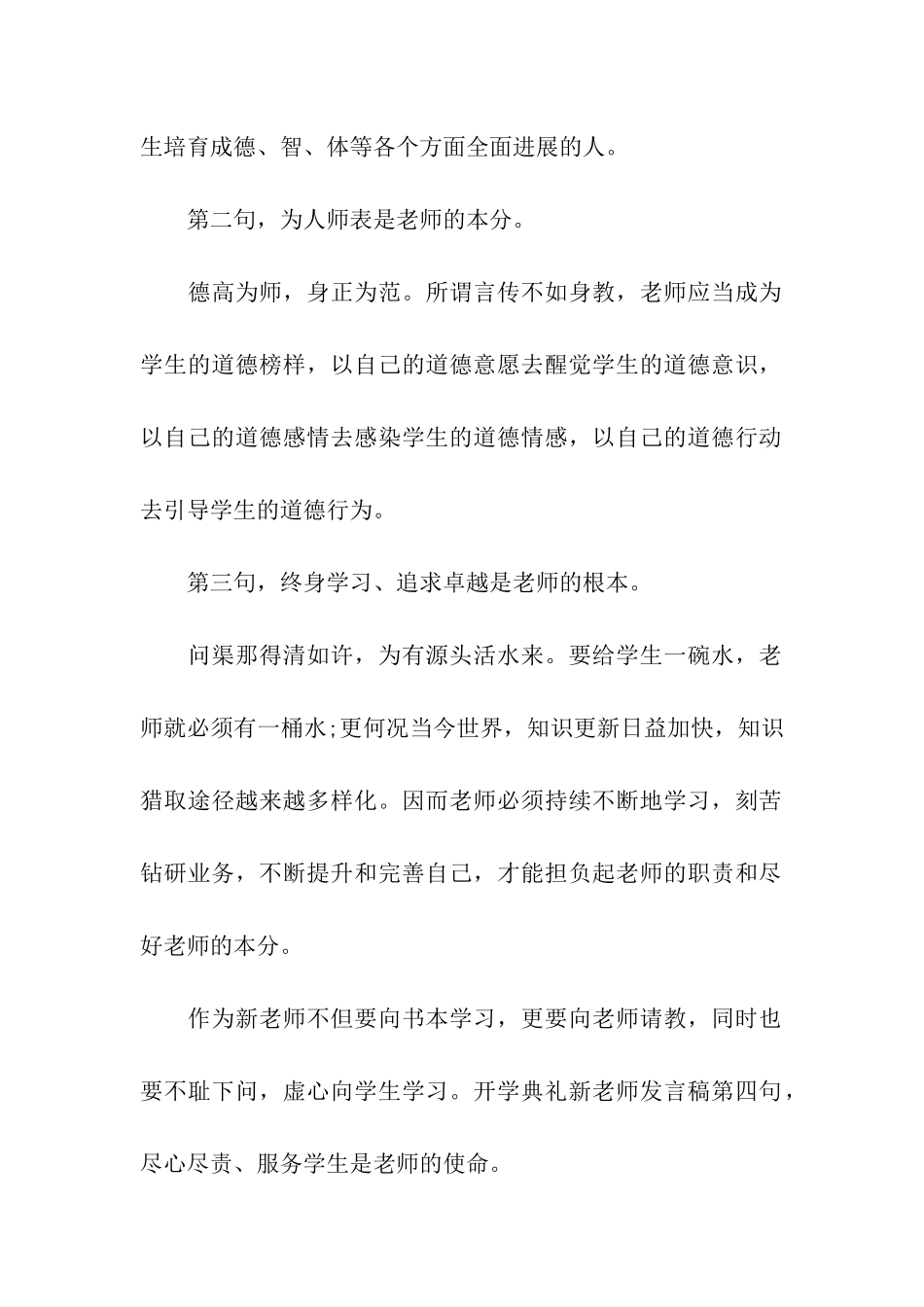 有关教师开学典礼讲话_第2页