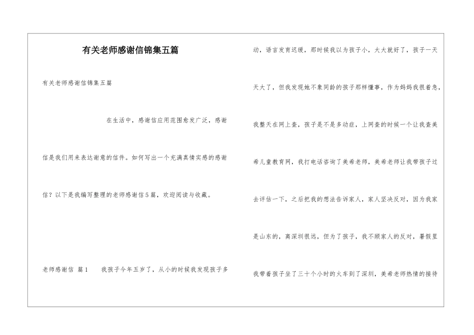 有关教师感谢信锦集五篇_第1页