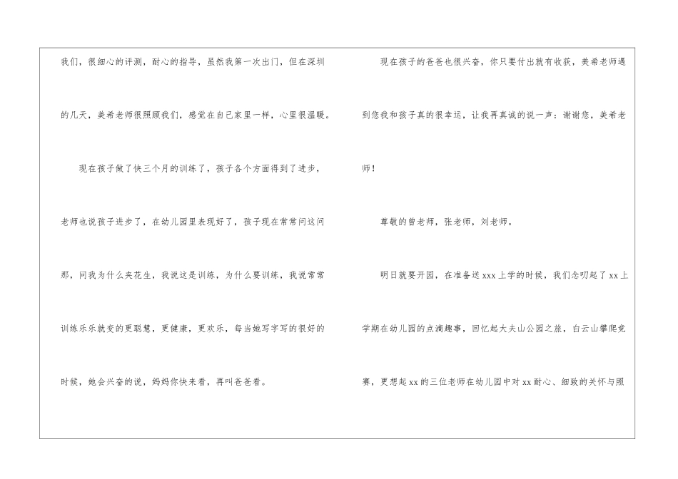 有关教师感谢信锦集五篇_第2页