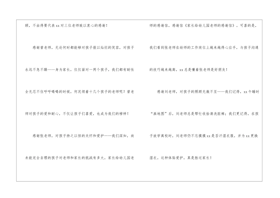 有关教师感谢信锦集五篇_第3页