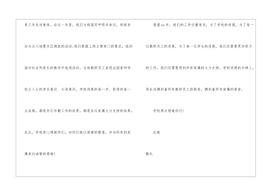 有关教师感谢信集合九篇_第2页