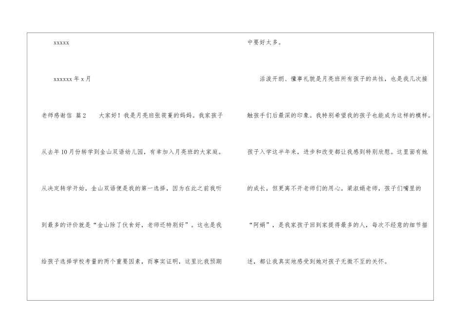 有关教师感谢信集合九篇_第3页