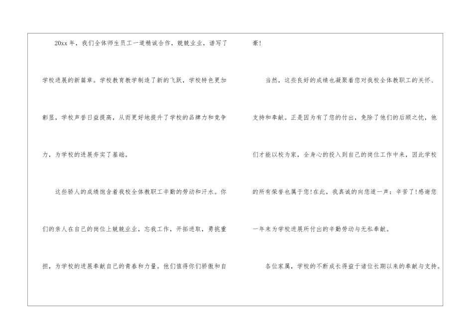 有关教师感谢信集锦七篇_第2页