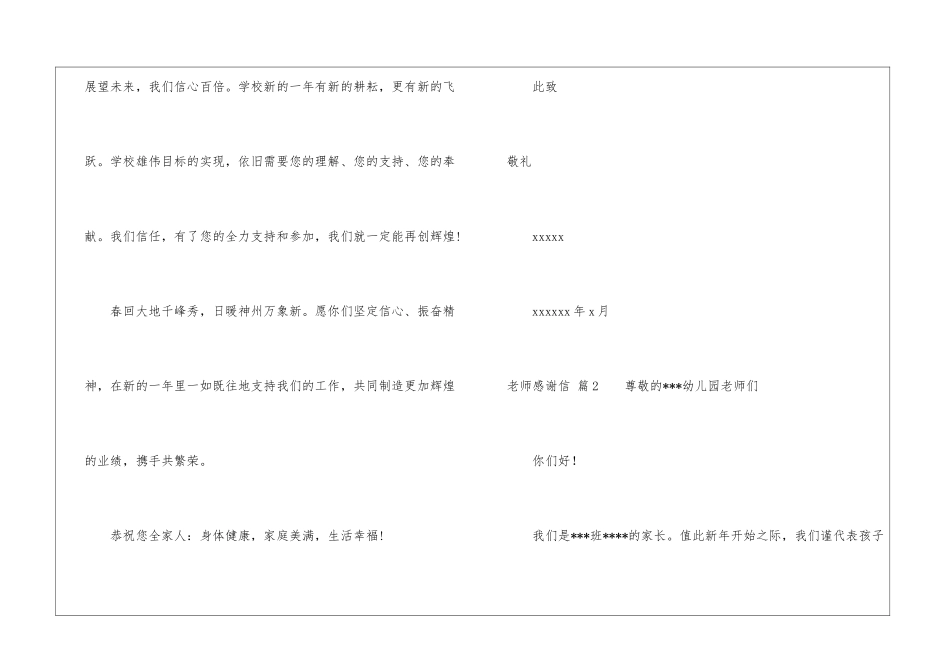 有关教师感谢信集锦七篇_第3页