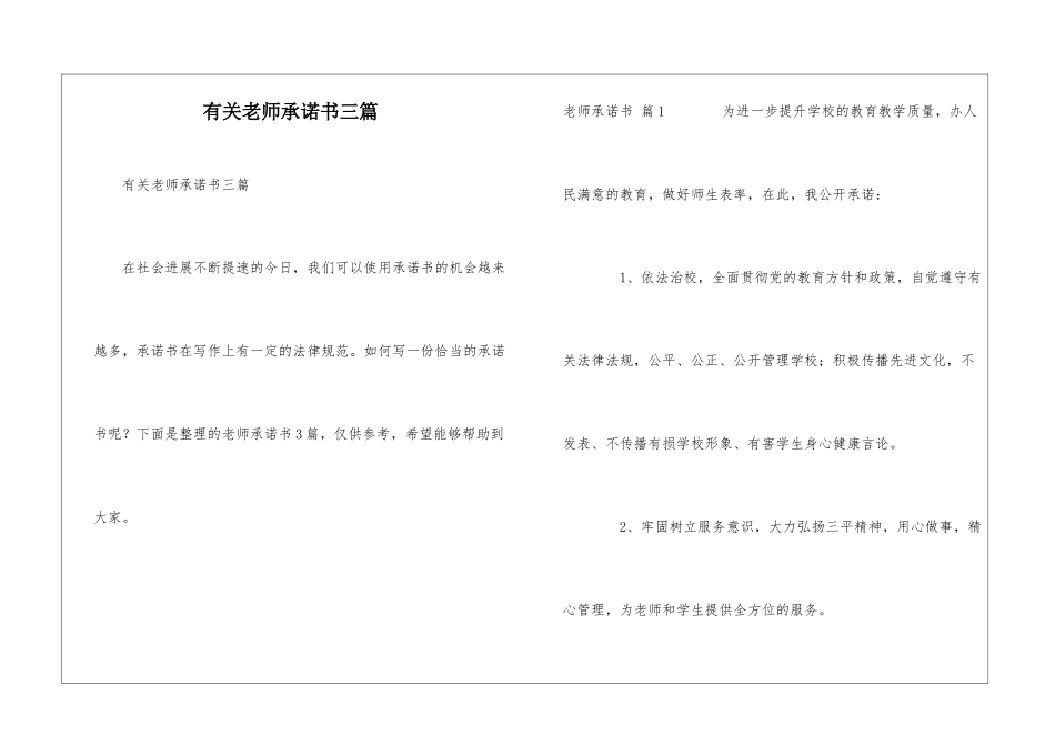 有关教师承诺书三篇_第1页
