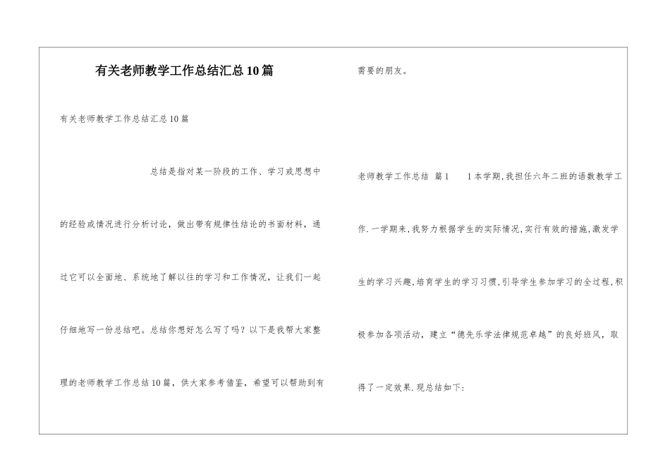 有关教师教学工作总结汇总10篇_第1页