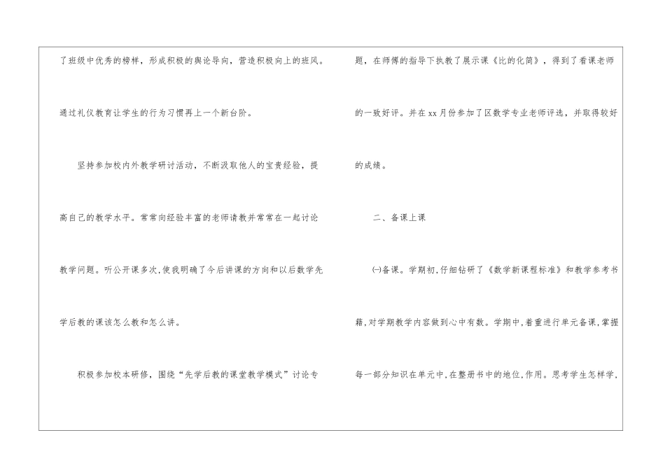 有关教师教学工作总结汇总10篇_第3页
