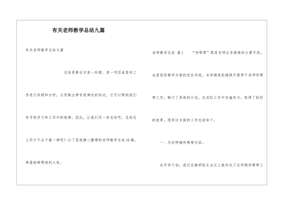 有关教师教学总结九篇_第1页