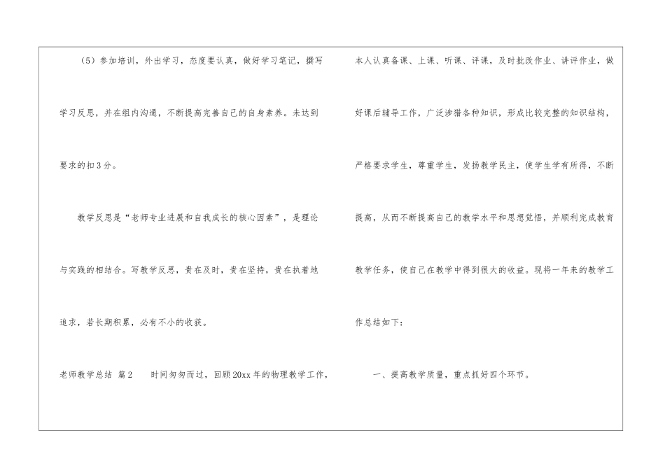 有关教师教学总结模板八篇_第3页