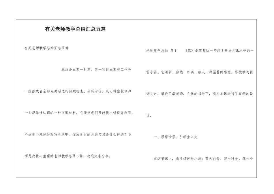 有关教师教学总结汇总五篇_第1页
