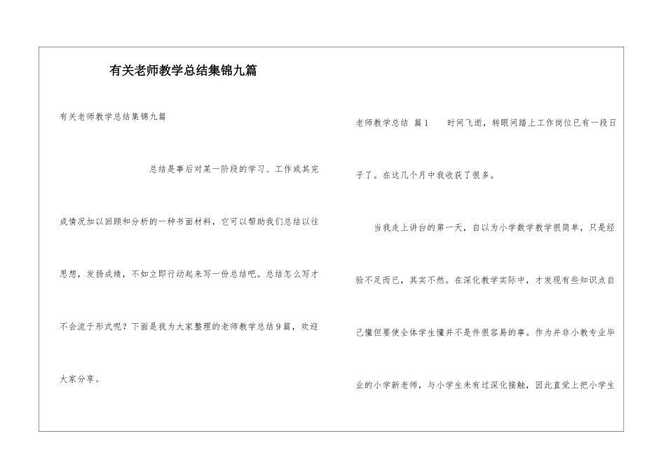 有关教师教学总结集锦九篇_第1页