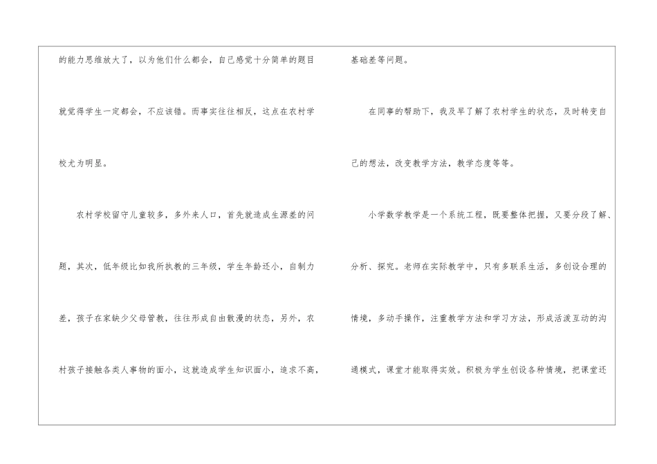 有关教师教学总结集锦九篇_第2页