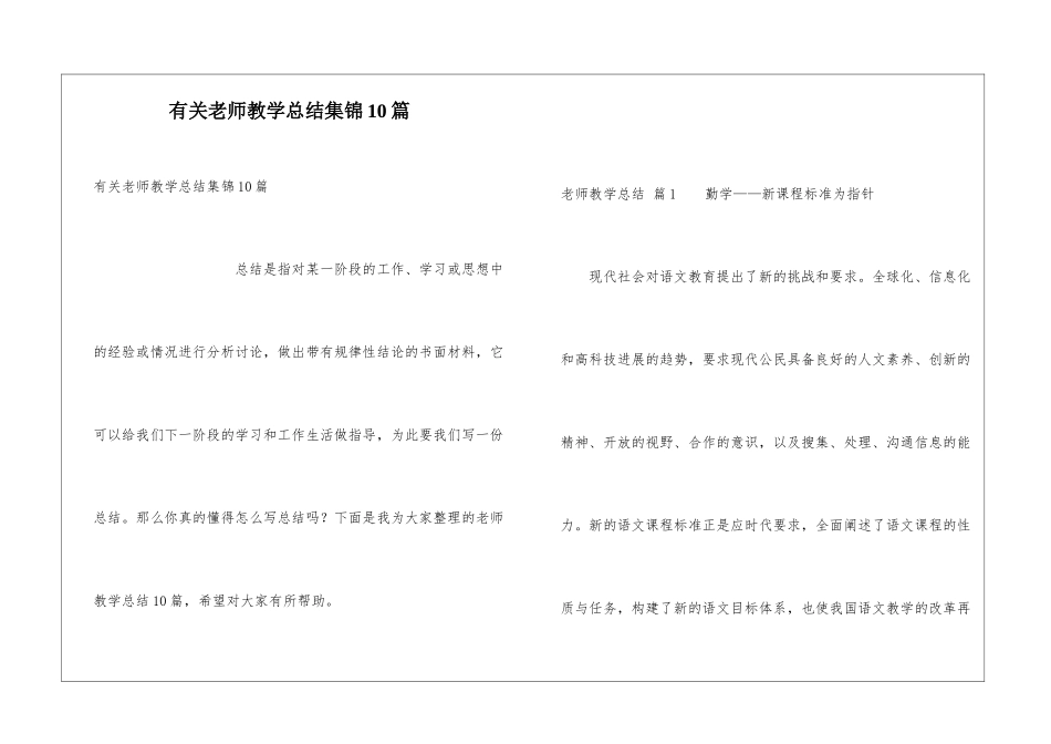 有关教师教学总结集锦10篇_第1页