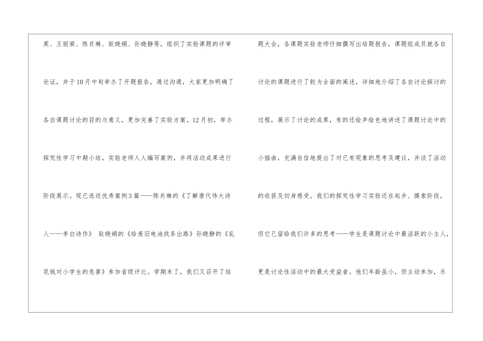 有关教师教学总结集锦10篇_第3页