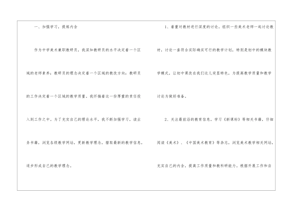 有关教师教研工作总结锦集6篇_第2页