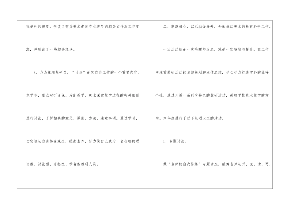 有关教师教研工作总结锦集6篇_第3页