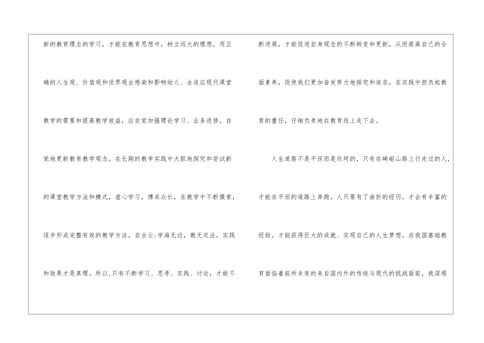 有关教师教育心得体会模板5篇_第2页