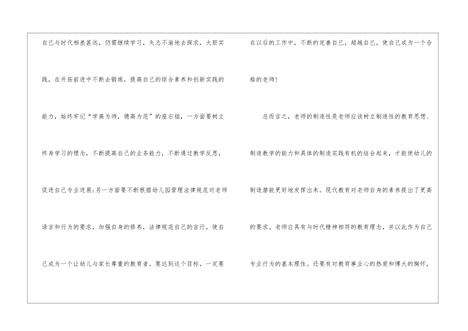 有关教师教育心得体会模板5篇_第3页