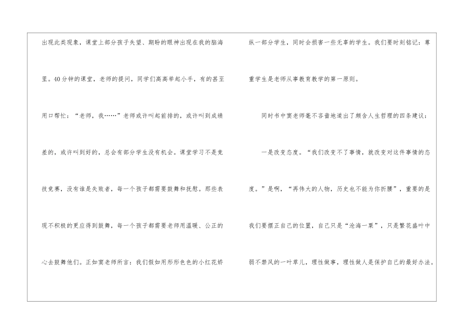 有关教师教育心得体会汇编7篇_第2页