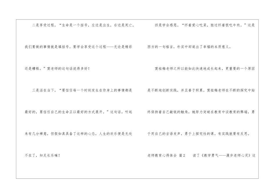 有关教师教育心得体会汇编7篇_第3页