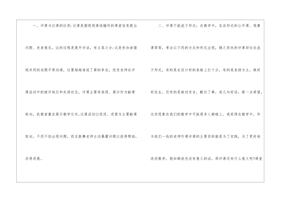 有关教师教育心得体会锦集10篇_第2页