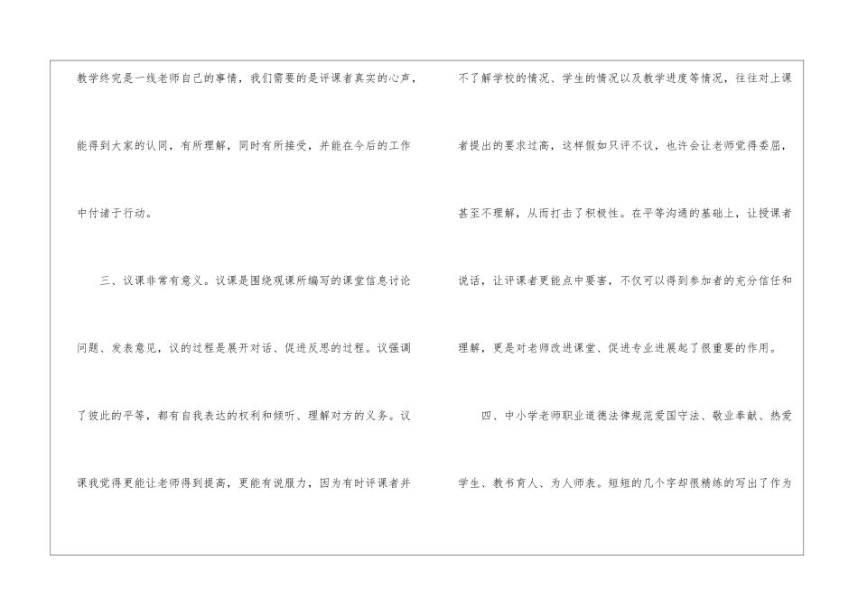 有关教师教育心得体会锦集10篇_第3页
