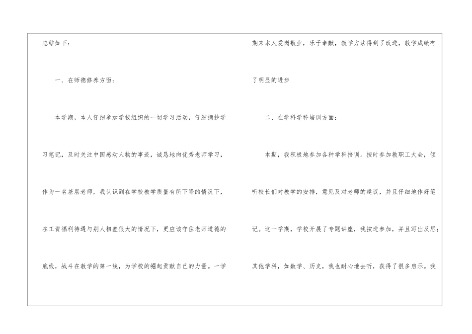 有关教师教育心得体会集合6篇_第2页