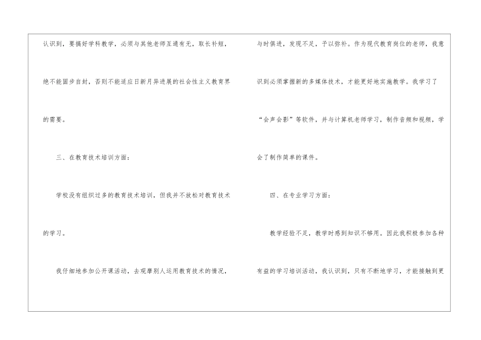 有关教师教育心得体会集合6篇_第3页