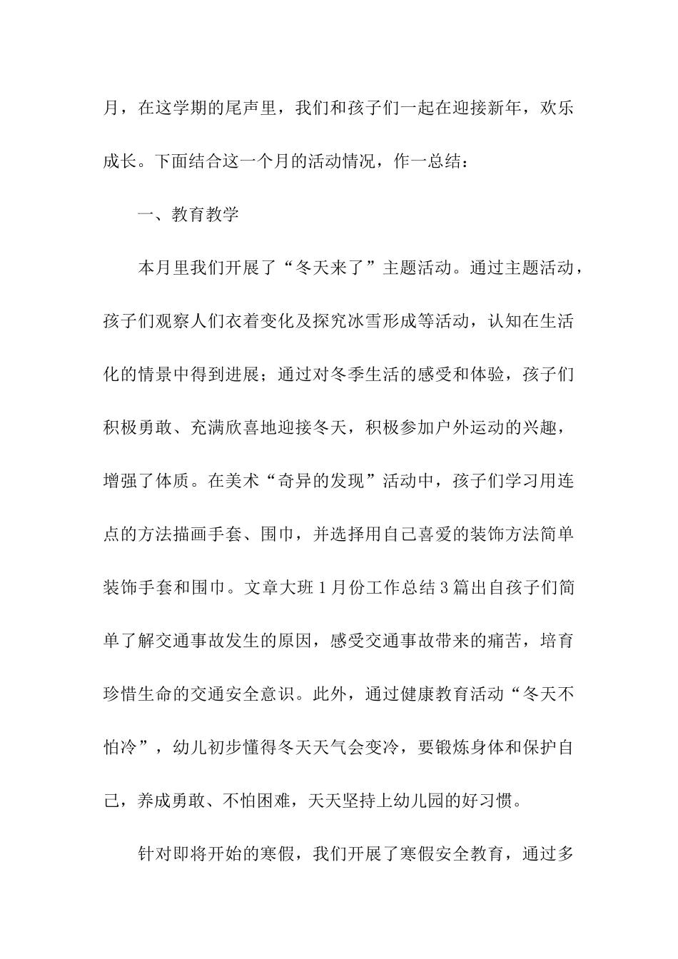 有关教师月份工作总结3篇_第3页