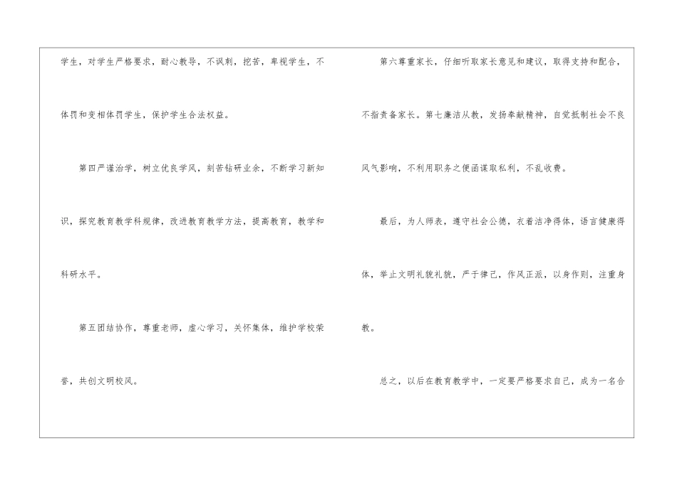 有关教师教育心得体会模板汇编6篇_第2页