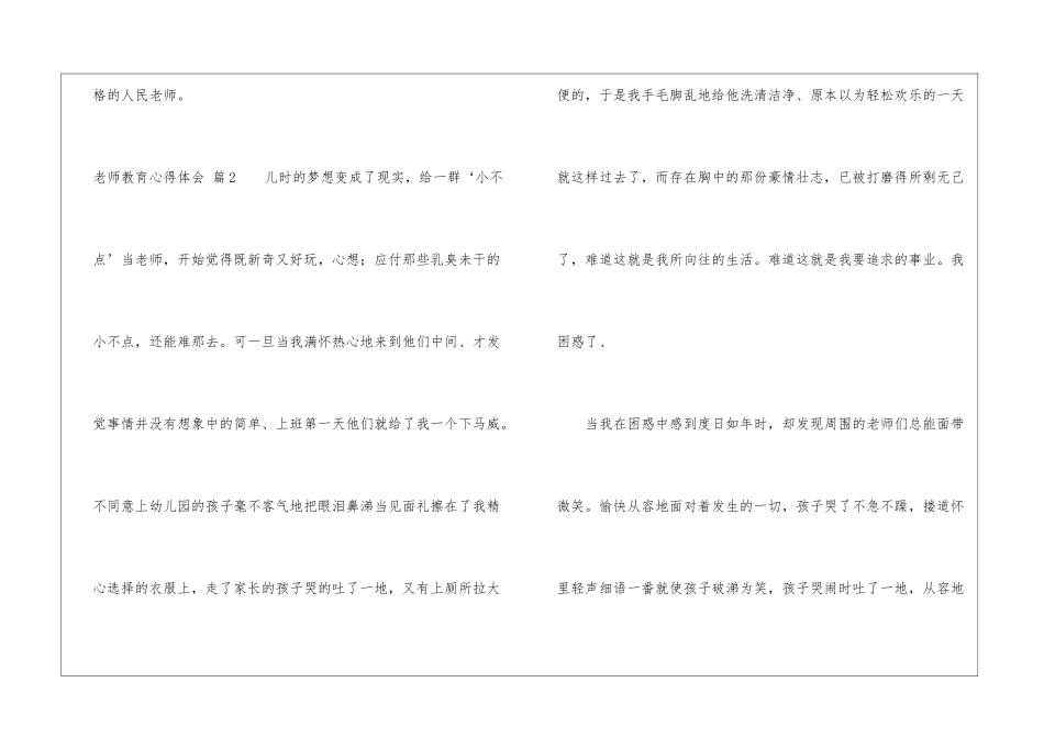 有关教师教育心得体会模板汇编6篇_第3页