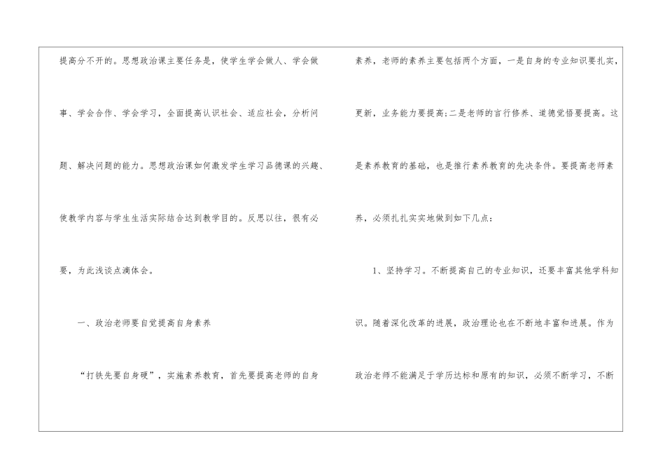 有关教师教育教学工作总结3篇_第2页